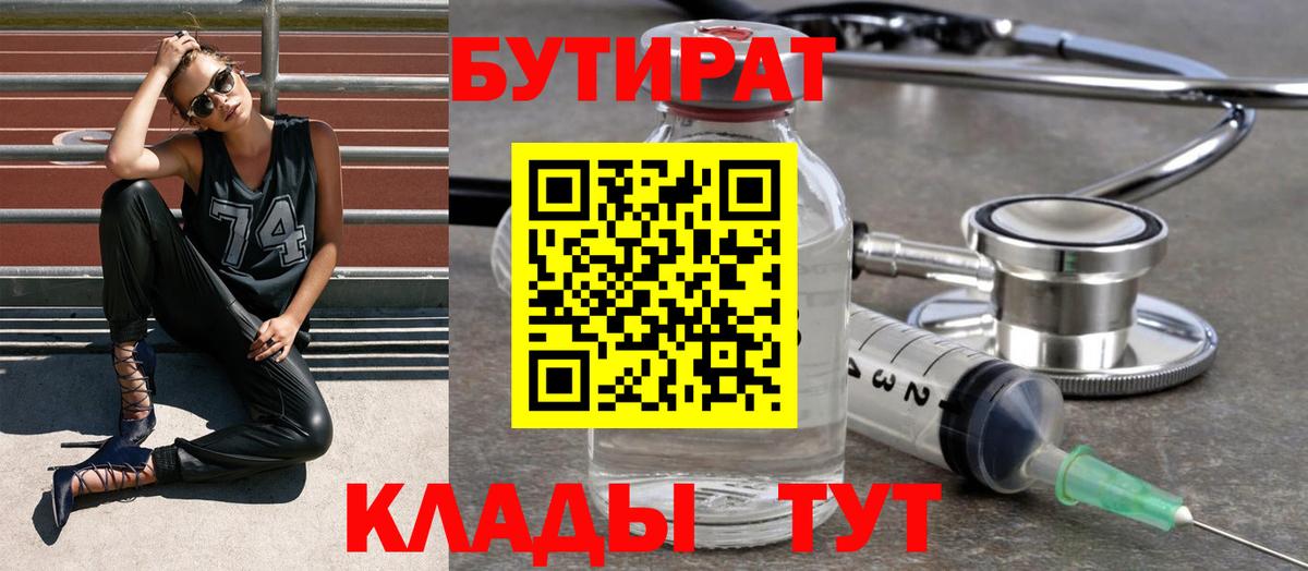 БУТИРАТ бутик Гагарин