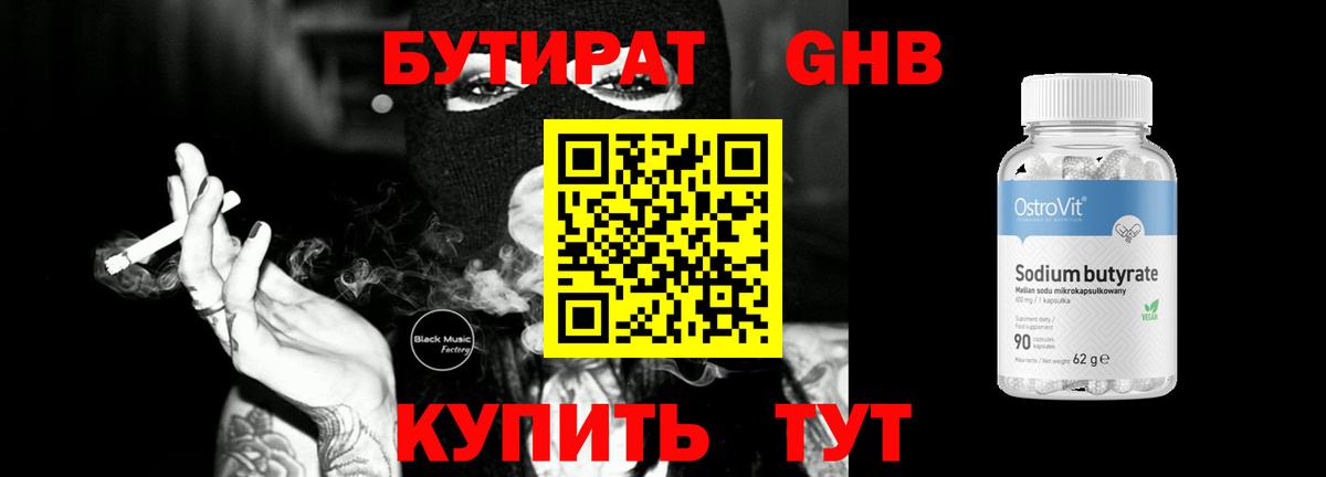 Бутират буратино  Вход с VPN  Гагарин 