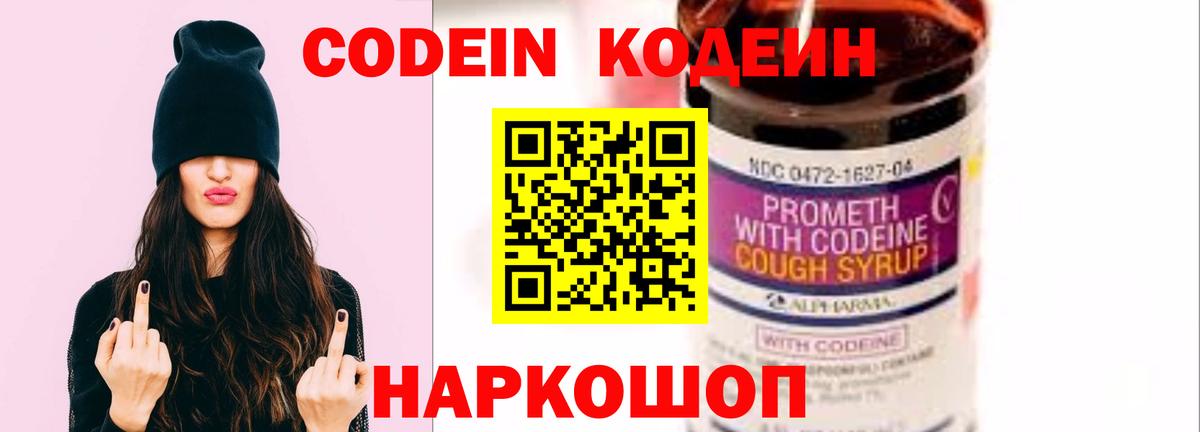 Гагарин  Кодеин Purple Drank  Кодеиновый сироп Lean Purple Drank  Вход с VPN 