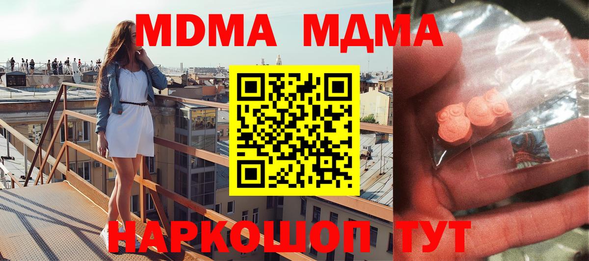 МДМА  МДМА crystal  Вход с VPN  Гагарин 