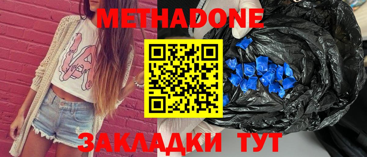 МЕТАДОН methadone  Вход с VPN  Гагарин 